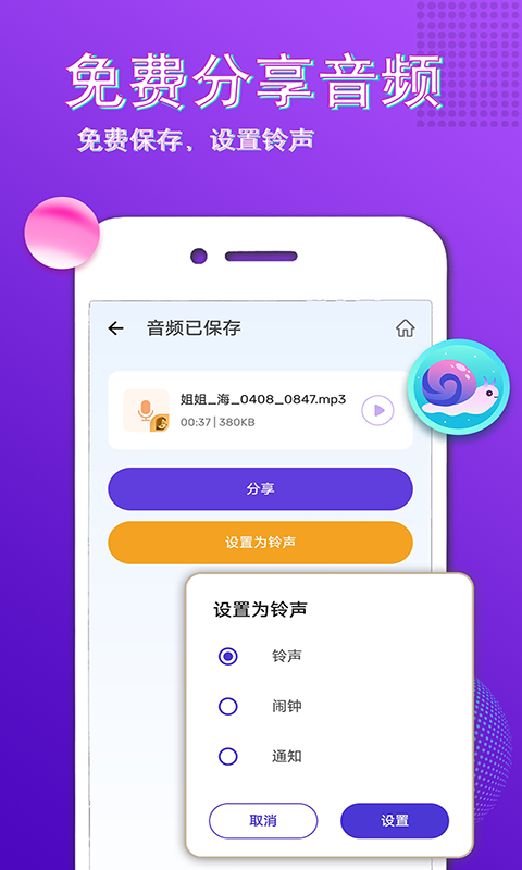 秀音变声大师app 截图3