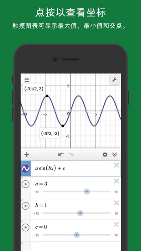 Desmos 截图1