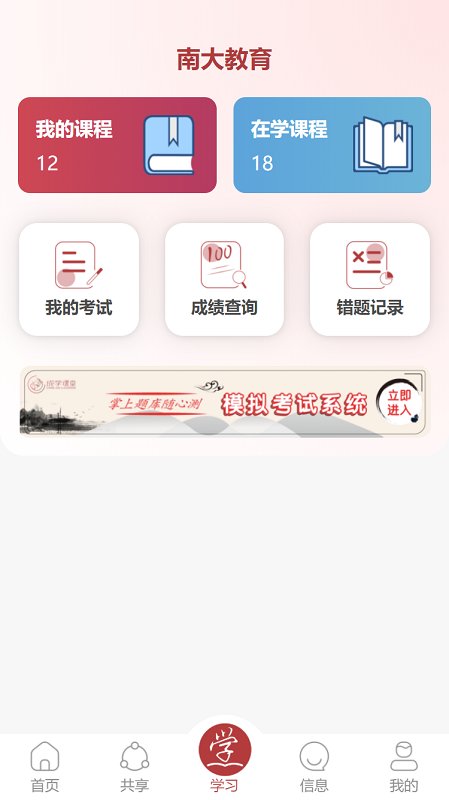 成学课堂app最新版 截图3