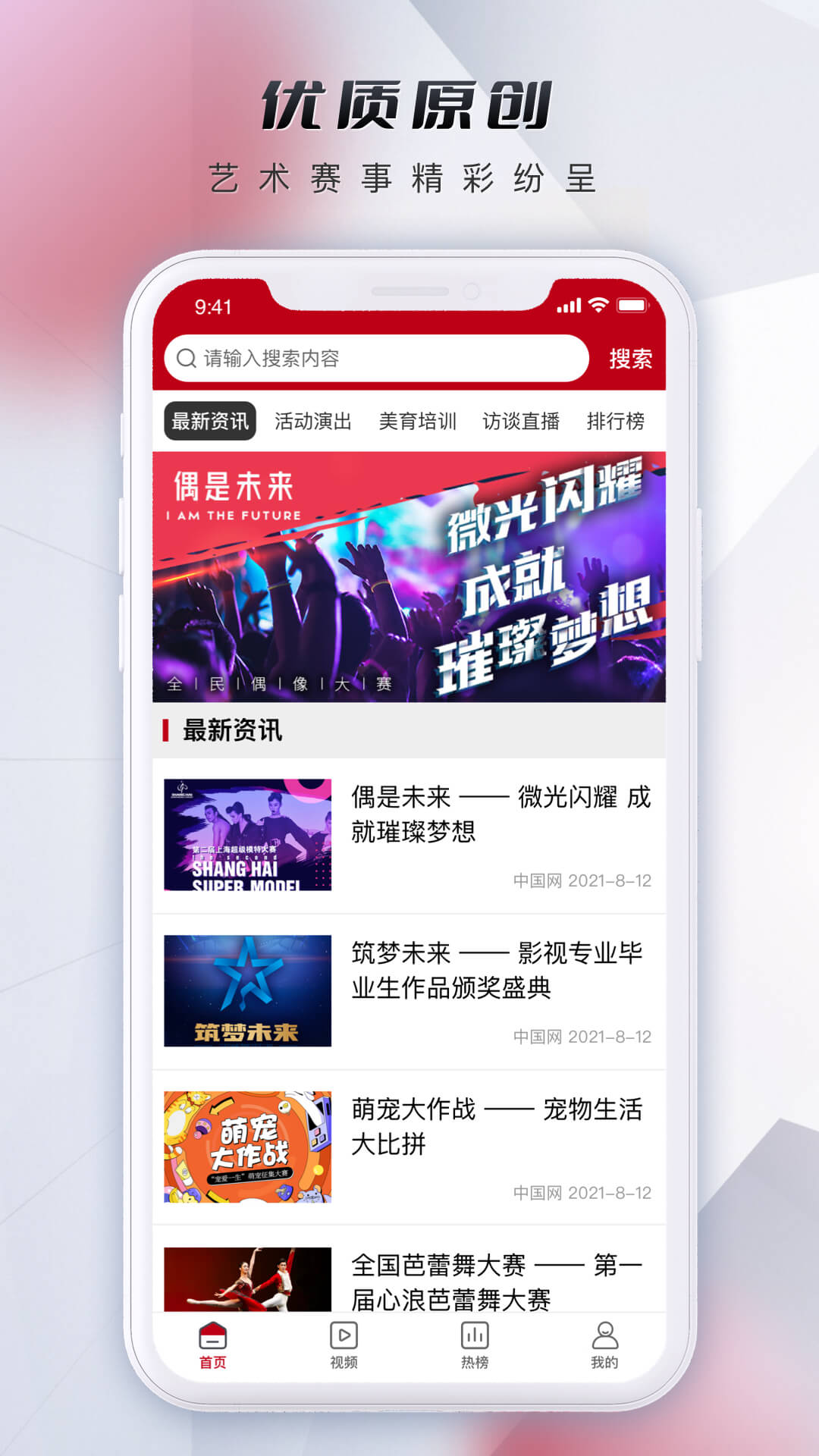 微视中国app 截图2