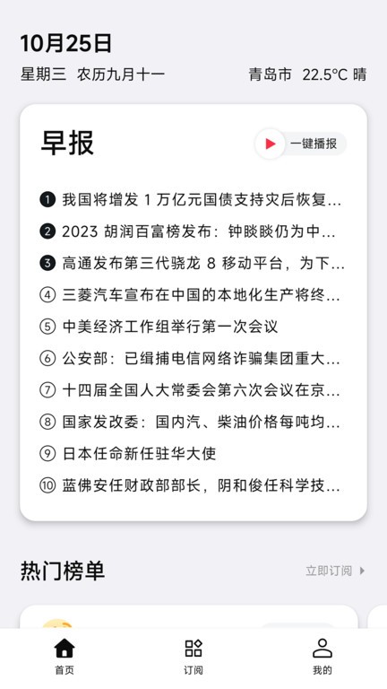 要知新闻app 截图1