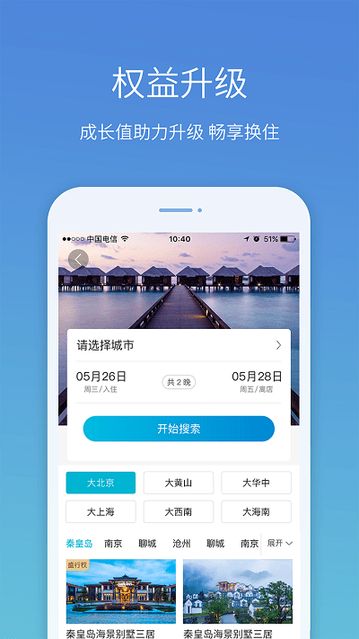 盛行天下app 截图3