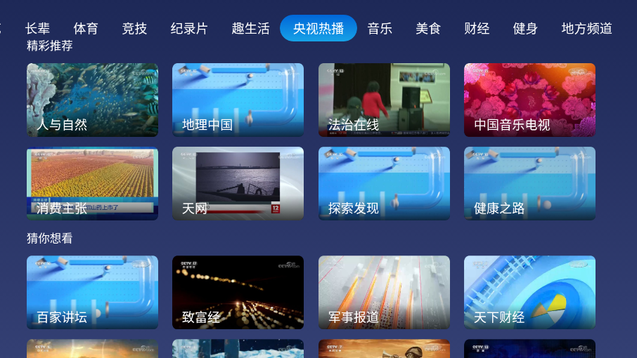 小鲸电视tv 截图3