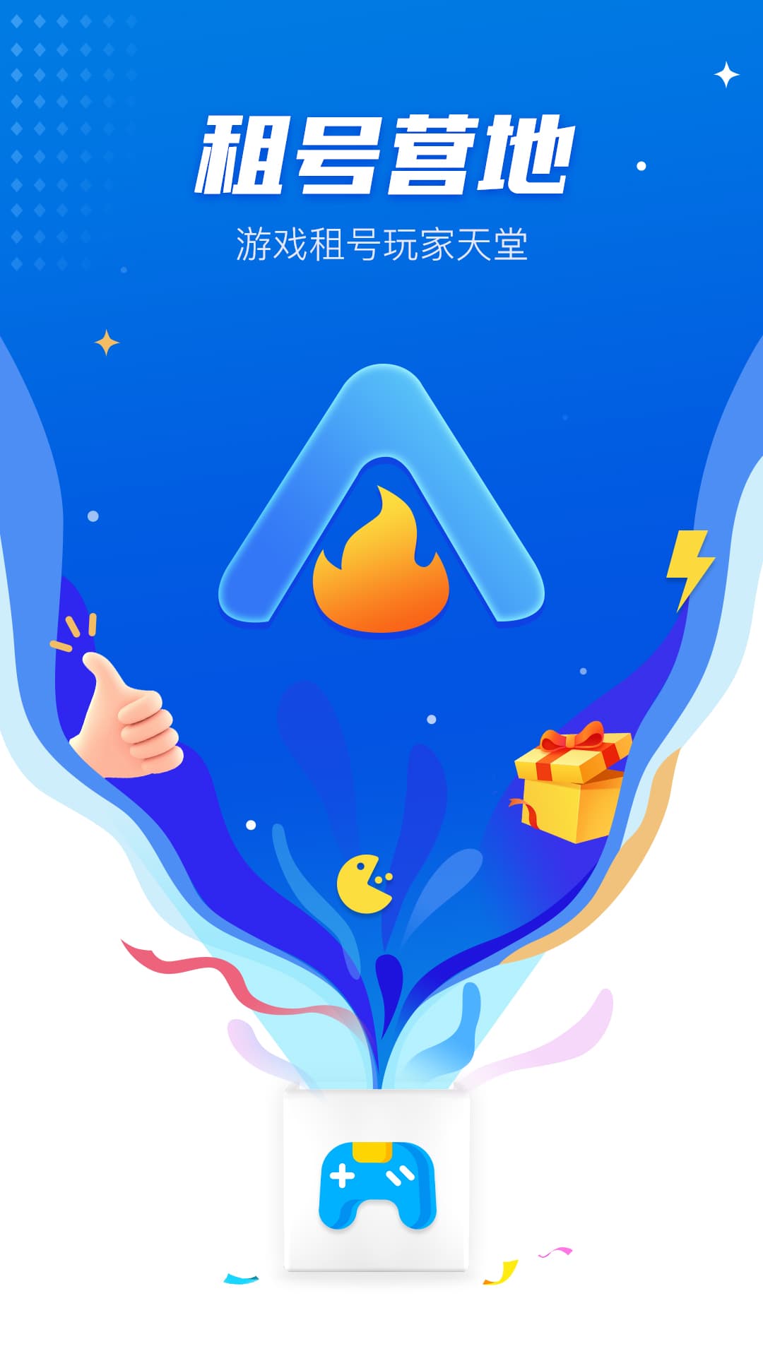 租号营地APP 截图5
