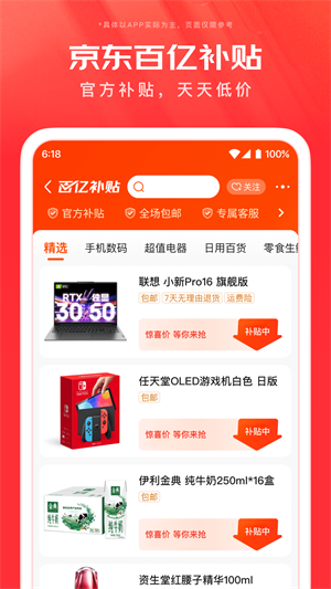 京东商城app 截图5