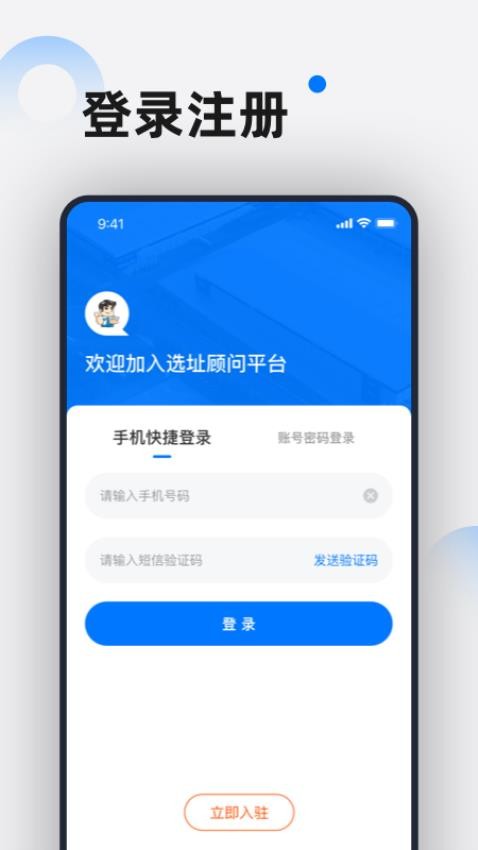 仓小二选址顾问app 截图2