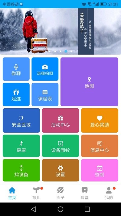 安全守护儿童手表app 截图2