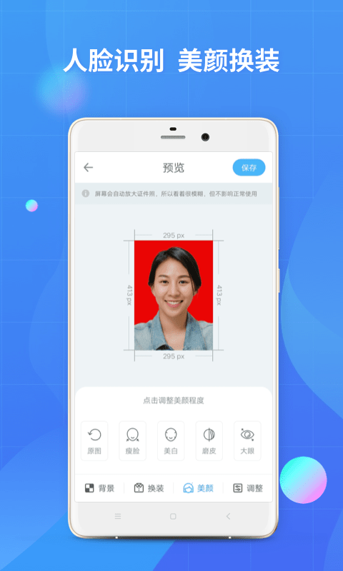 证件照制作 截图4