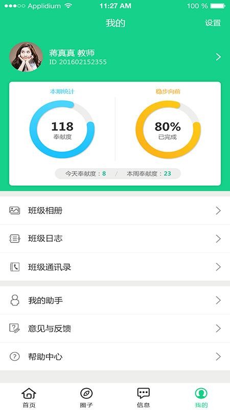 成长指南针教师端 截图5