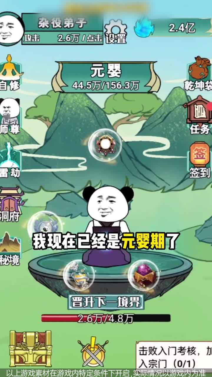 熊猫修仙 截图3