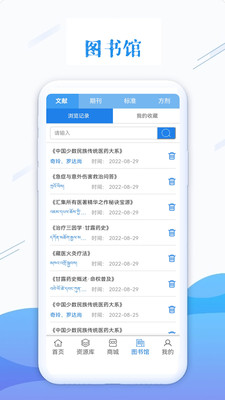 藏医智库 截图2