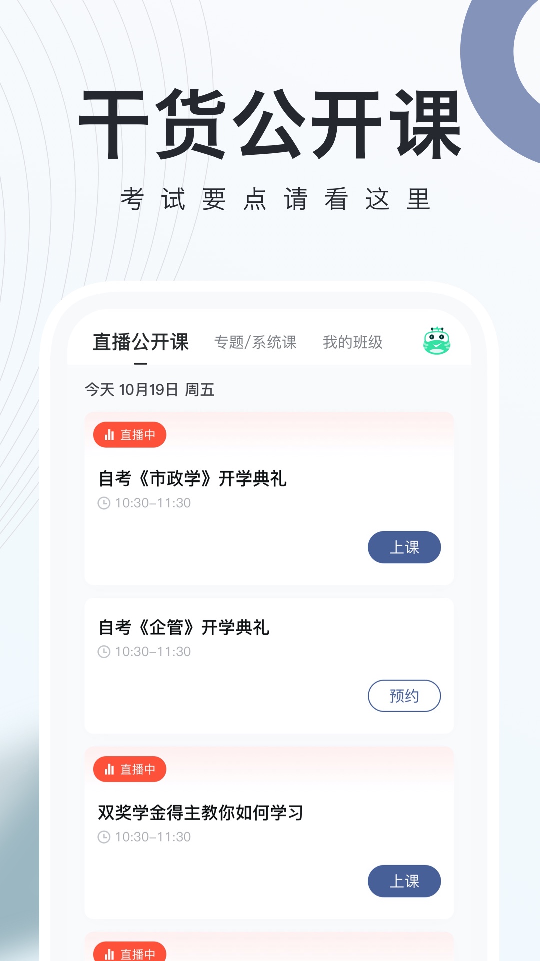 自考随身学app 截图3