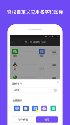 双开小助手 截图3