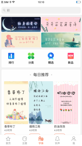 OPPO主题商店APP 截图4