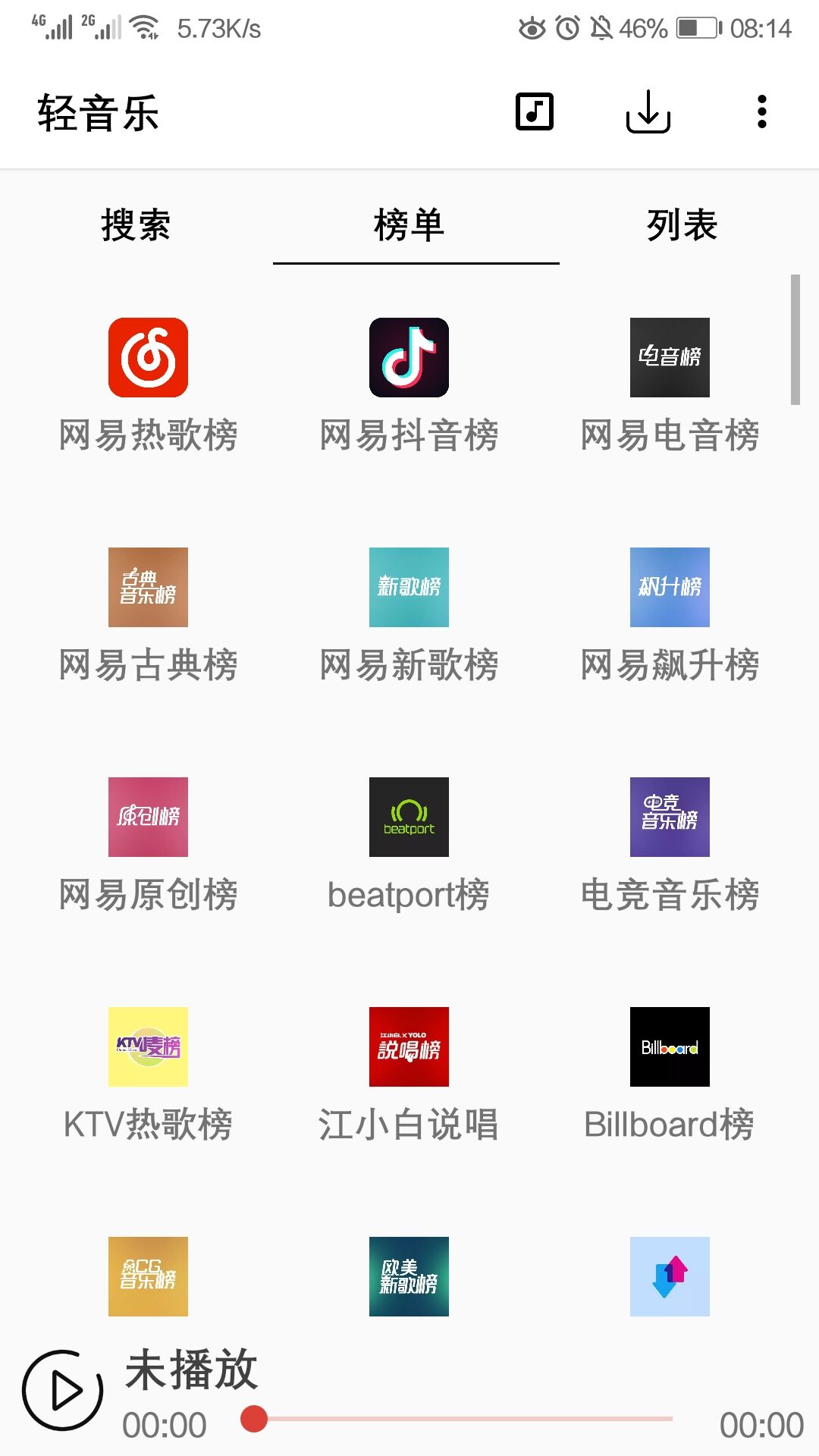 轻音乐app 截图1