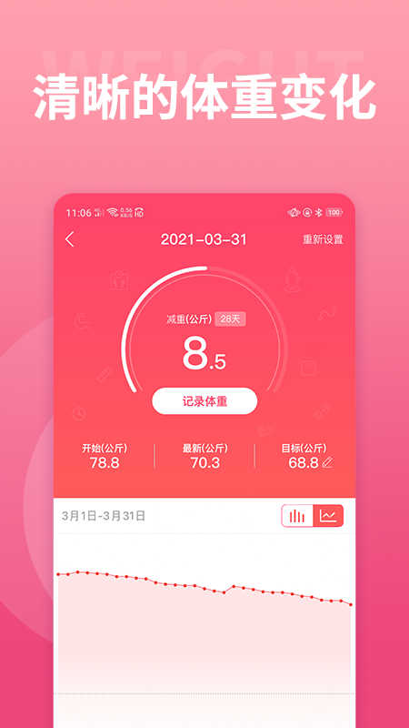 减肥小秘书 截图1