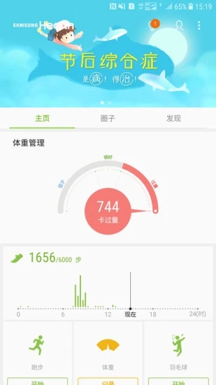 三星健康app 截图1