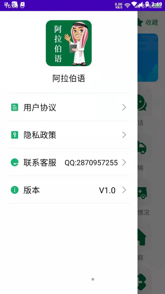 阿拉伯语学习App 截图3