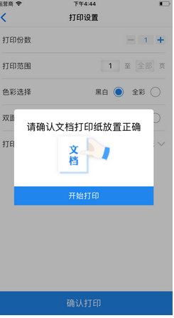 小白智慧打印 截图3