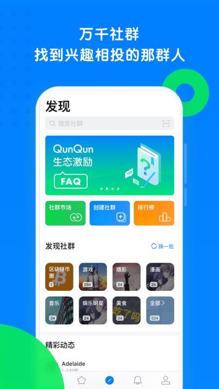 QunQun 截图4