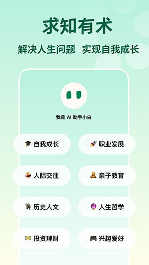 问小白 截图1