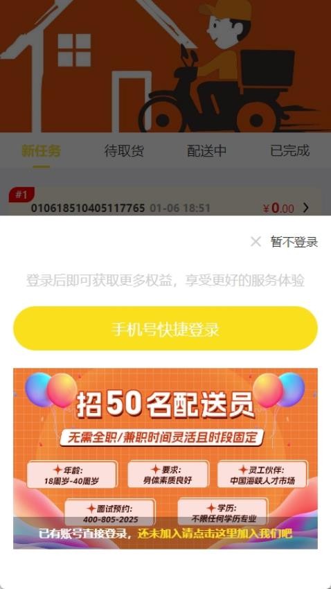 正年富配送app 截图3