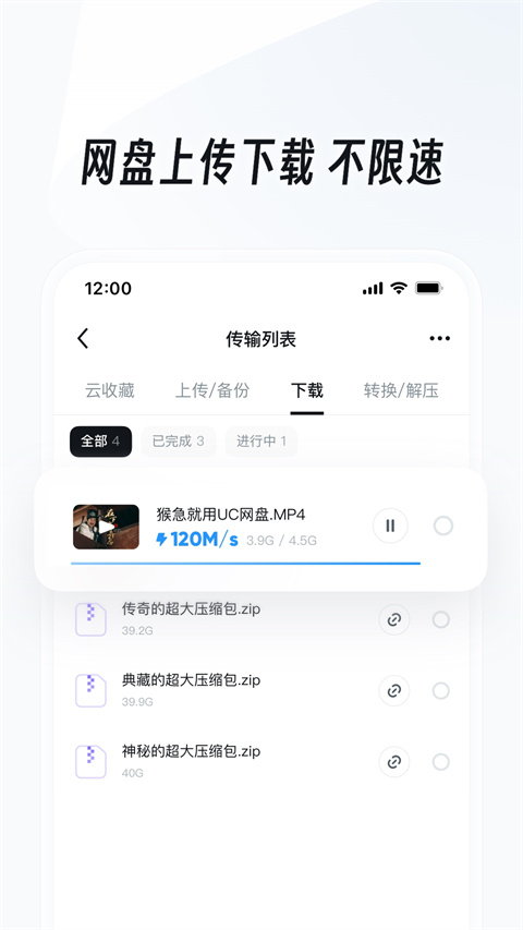 uc网盘 截图4