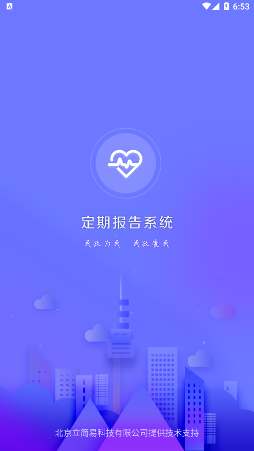 定期报告系统低保 截图1