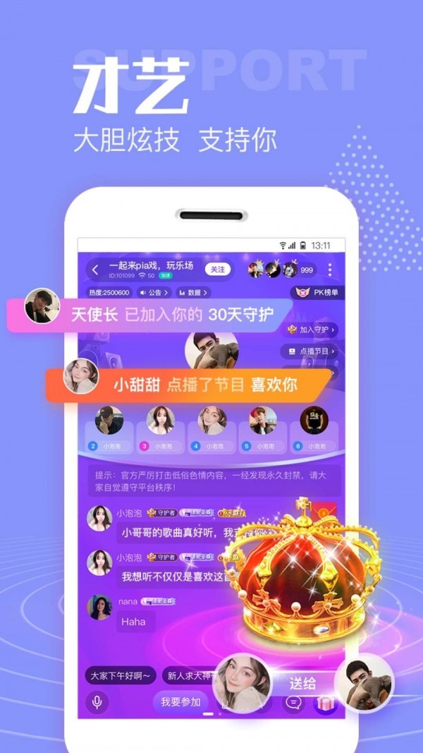 声吧交友软件 截图3