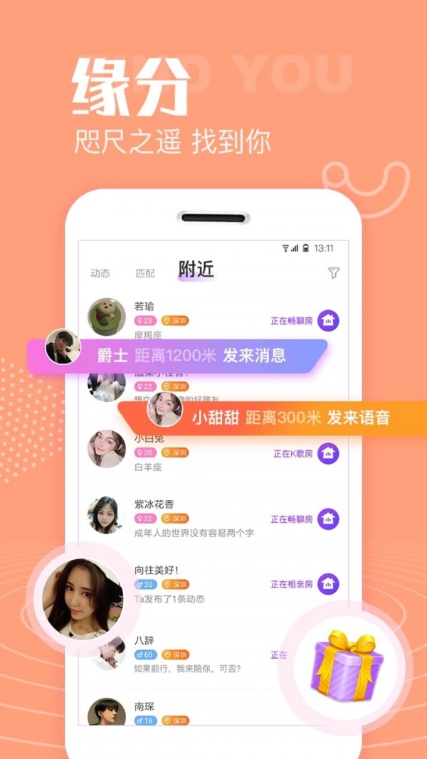 声吧交友软件 截图5