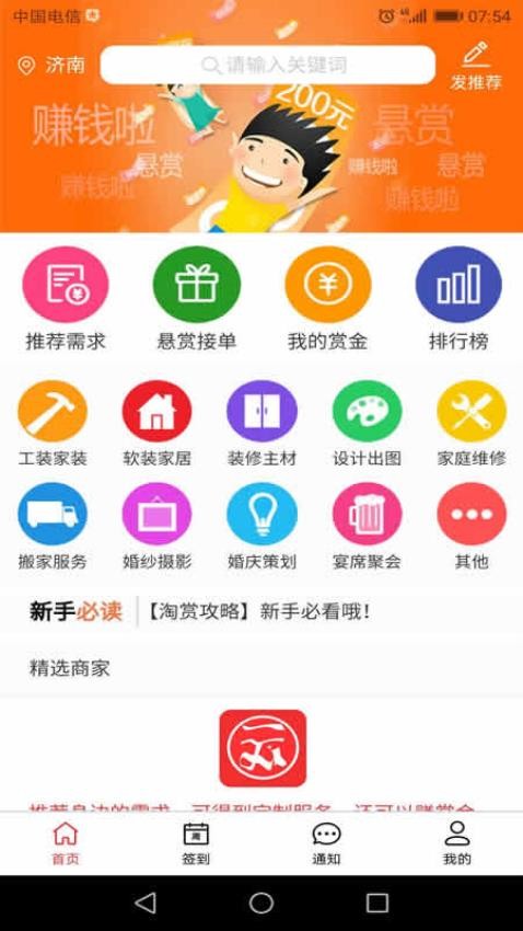 淘赏云客app