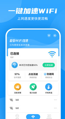 超强WiFi加速 截图1