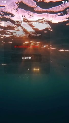 神针画质助手 截图3