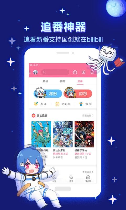 哔哩哔哩概念版最新版 截图1