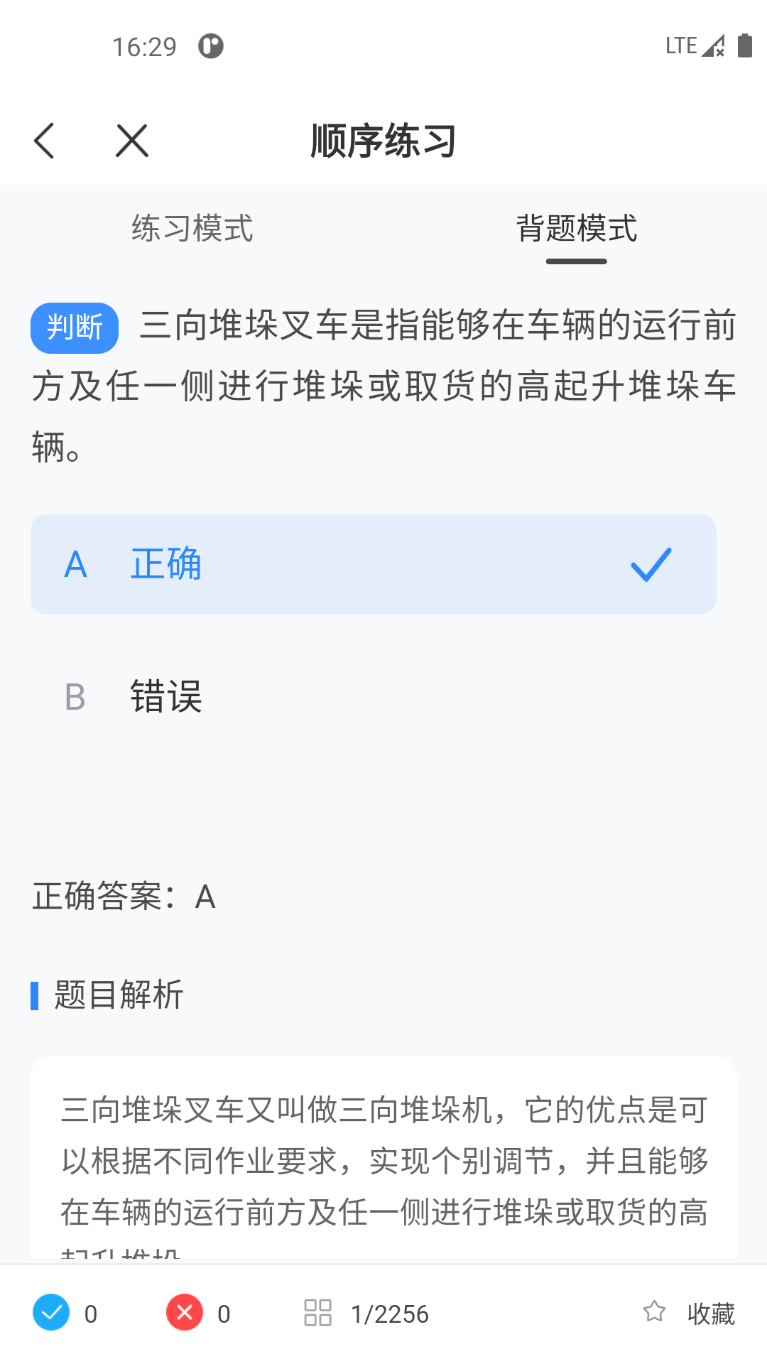 叉车考试一点通v2.0.2 截图1