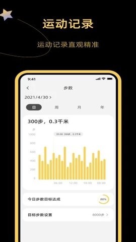 DIZO运动监测 截图3