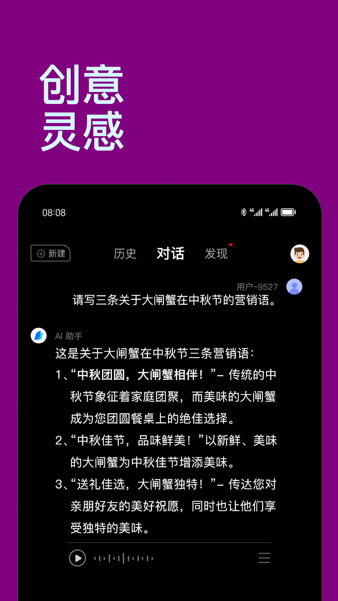 Chat智能助手 截图3