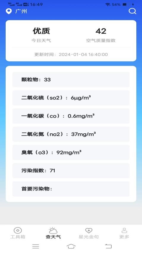 万通测量仪app 截图2