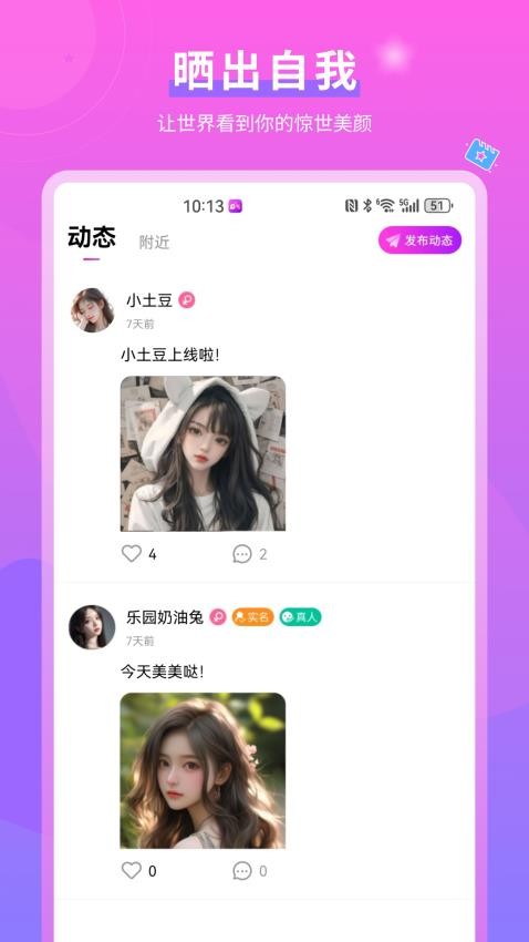 逑偶APP 截图2