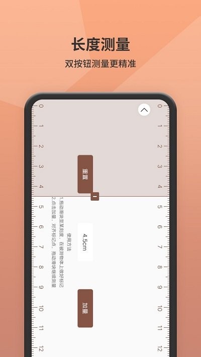 测距仪软件 截图3