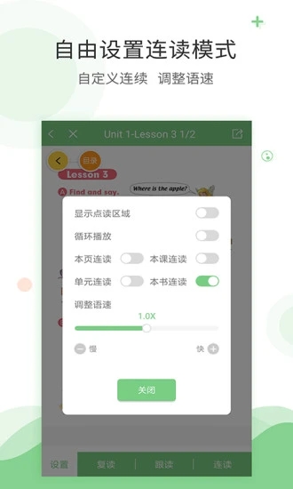 爱点读英语app 截图1