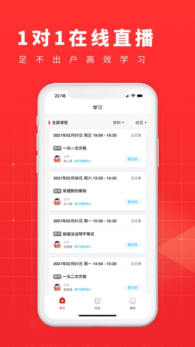 101学酷一对一 截图1