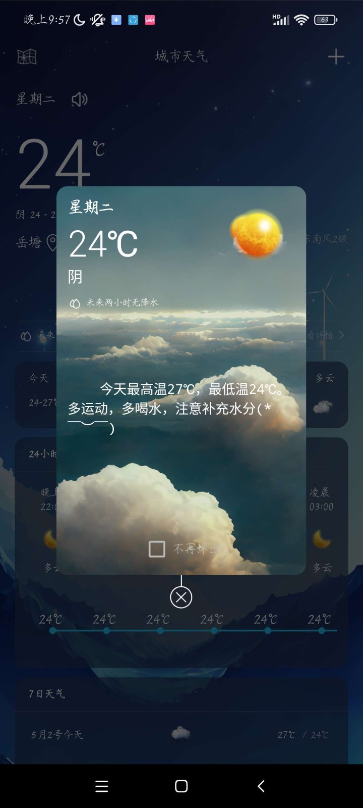 北斗天气通 截图3