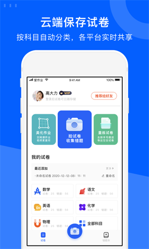 试卷宝app 截图2