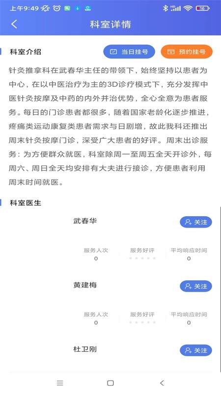 丰台区中医医院app v1.0 截图2