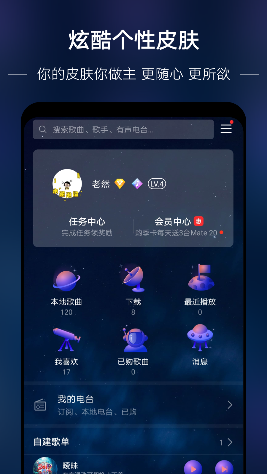 华为音乐播放器 截图2