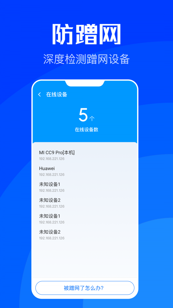 WiFi速联 截图4