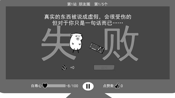 我是键盘侠无敌版 截图5