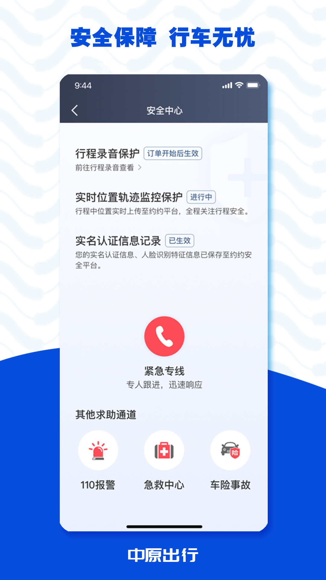 中原出行app 截图4