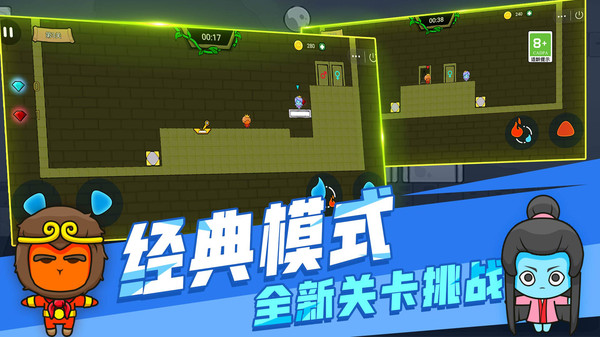 森林冰火人最新版 截图1